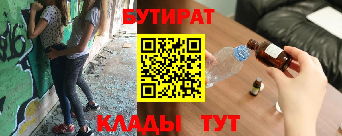 Бутират оксибутират  Вход с VPN  Киселёвск 