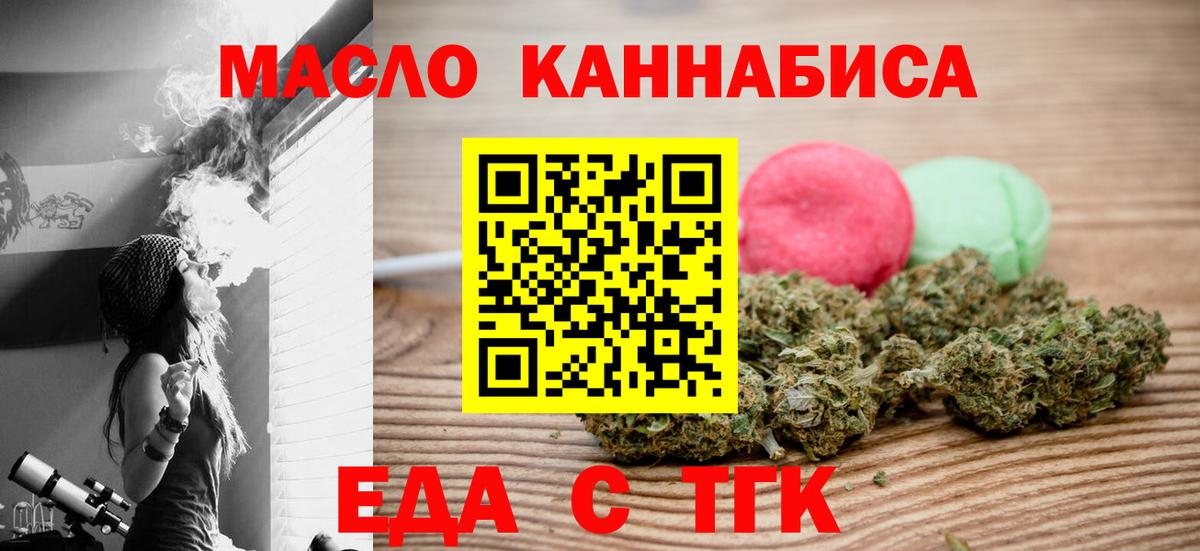 Киселёвск  Cannafood марихуана  Вход с VPN 