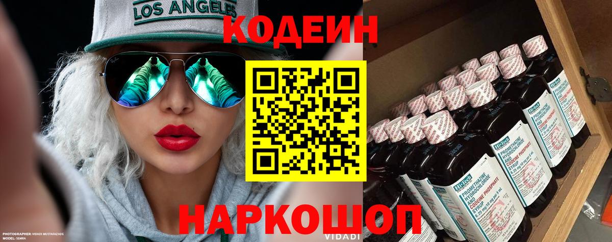 Кодеиновый сироп Lean Purple Drank Киселёвск