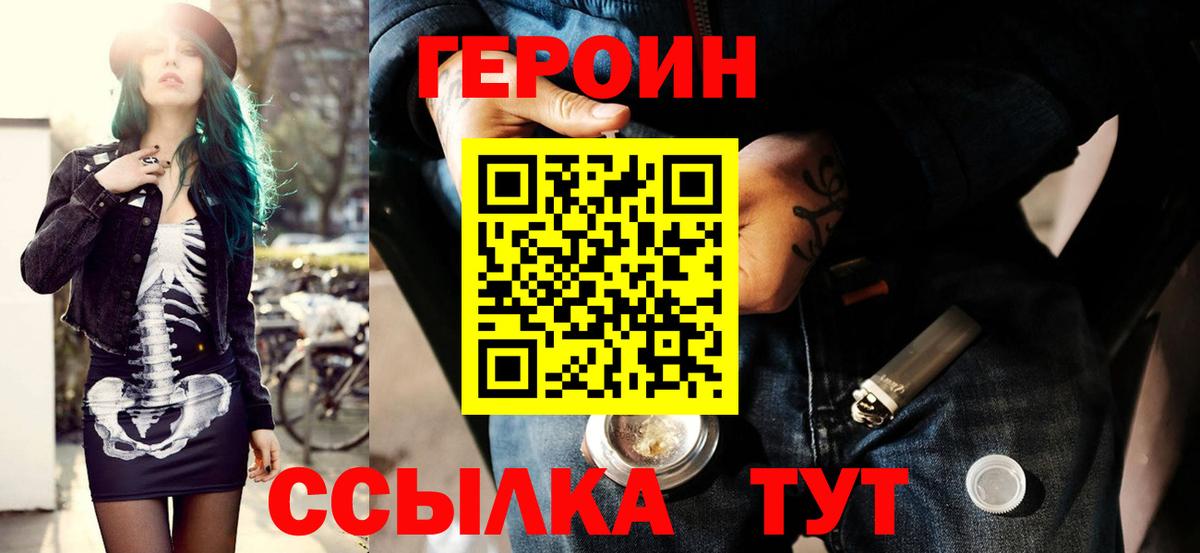 Героин белый Киселёвск