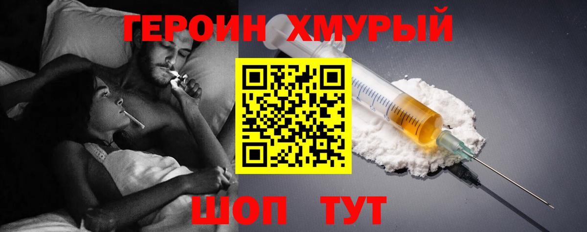 Героин  Вход с VPN  Киселёвск  Героин Heroin 