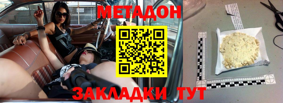 Киселёвск  МЕТАДОН кристалл  Вход с VPN  Метадон кристалл 
