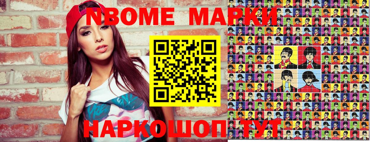 Марки 25I-NBOMe  Вход с VPN  Киселёвск  где купить наркоту  Марки N-bome 1,8мг 