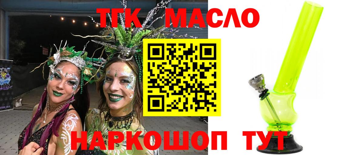 ТГК вейп с тгк  Вход с VPN  ТГК THC oil  Киселёвск 